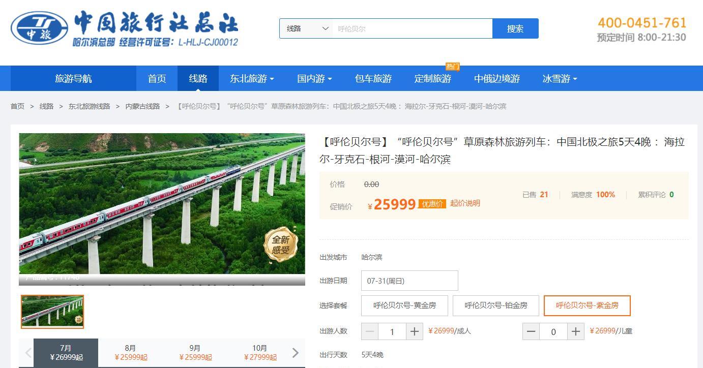 呼倫貝爾火車游攻略_呼倫貝爾火車_火車呼倫貝爾號