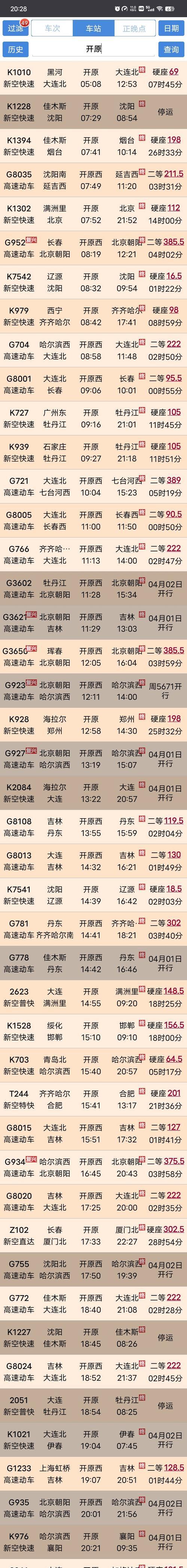 長春到通遼直達火車_通遼到長春的火車_從長春到通遼的火車