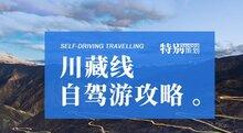 成都周邊自駕線路_成都周邊自駕車旅游_成都周邊一日自駕游推薦