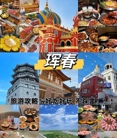 自駕游琿春到秦皇島多少公里_自駕游琿春防川攻略_琿春自駕游