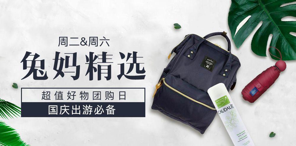 國慶長假將至 兔媽精選出游必備清單快來參考