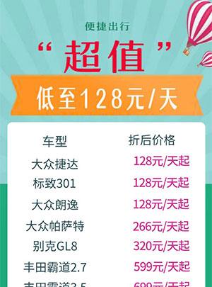 重慶特價(jià)租車