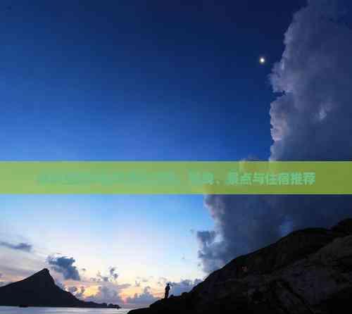 深圳至騰沖自駕游全攻略:路線、景點與住宿推薦