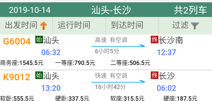 廣州到汕頭的火車_汕頭到廣州的火車票多少錢_汕頭到廣州坐火車要多久時間