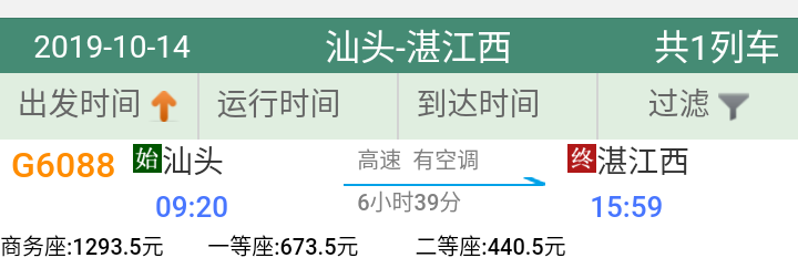 汕頭到廣州的火車票多少錢_汕頭到廣州坐火車要多久時間_廣州到汕頭的火車