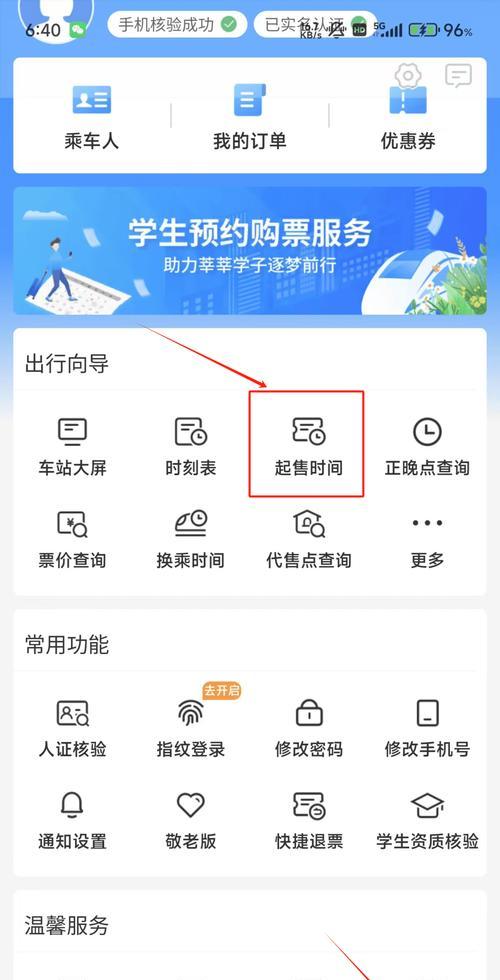 12306網站功能多樣,車票起售時間的相關信息你了解嗎?
