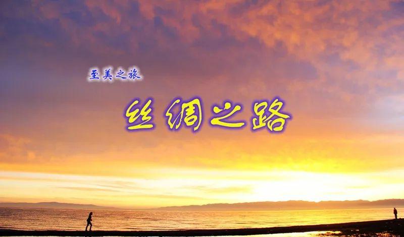 青海敦煌自駕游攻略_北京敦煌青海湖自駕游_敦煌到青海湖游玩方向