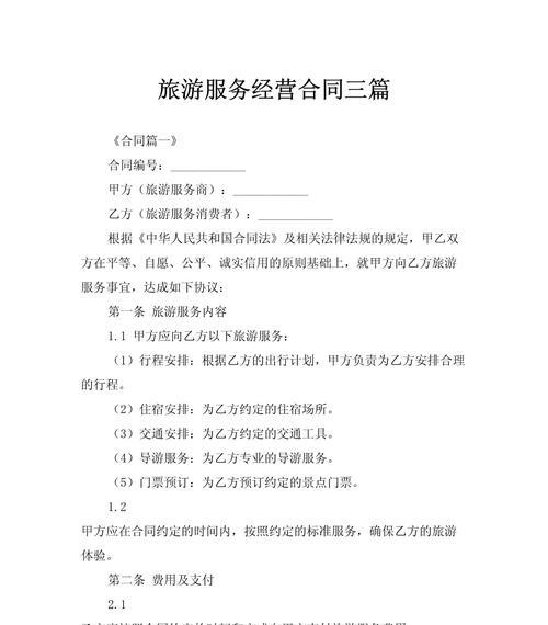 自駕游協(xié)議書_自駕游協(xié)議有法律效嗎_自駕游自愿協(xié)議