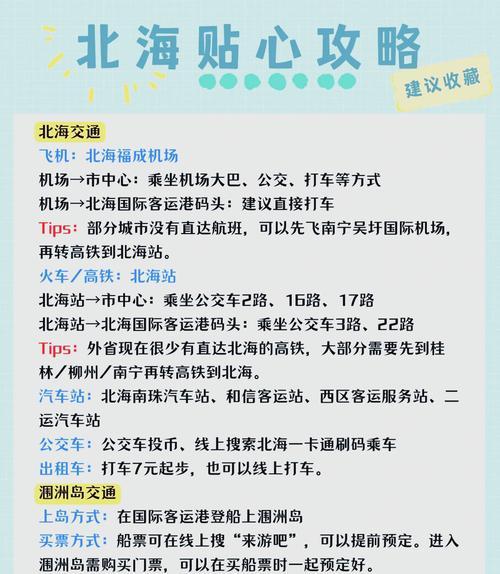 上海到北海的火車_北海到上海火車時刻表_北海到上海火車票