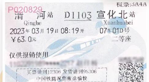 宣化到北京火車多長時間_北京到宣化的火車_北京到宣化火車時刻