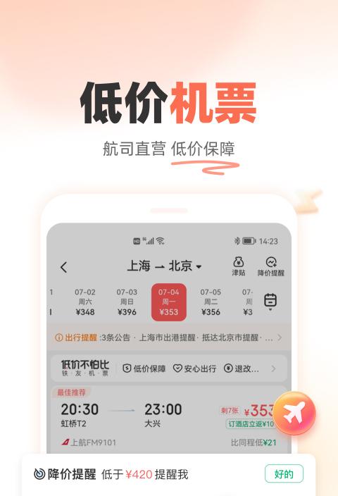 鐵友火車票-12306搶票截圖