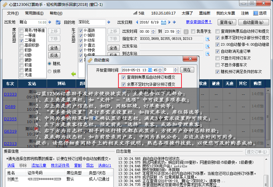 火車查詢12306官網下載_12306火車查詢_12306火車查詢時刻表