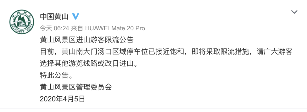黃山景區(qū)5小時4公告限流,黟縣景區(qū)也達客流上限