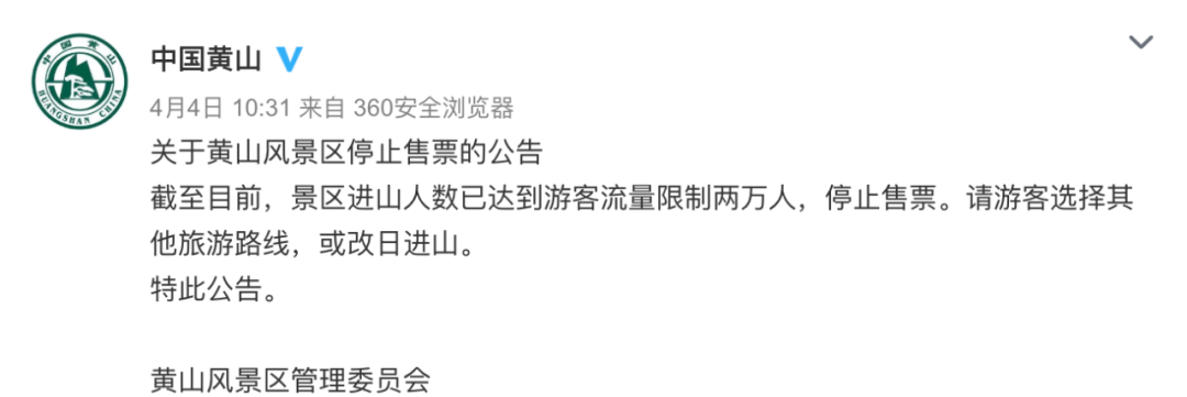 黃山旅游景區官網_黃山旅游風景區官網_黃山官方旅游平臺