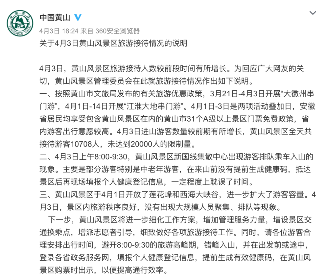 黃山旅游景區官網_黃山官方旅游平臺_黃山旅游風景區官網