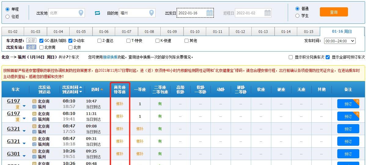 火車票買時間限制_買火車票時間_火車票買時間過可以退錢不
