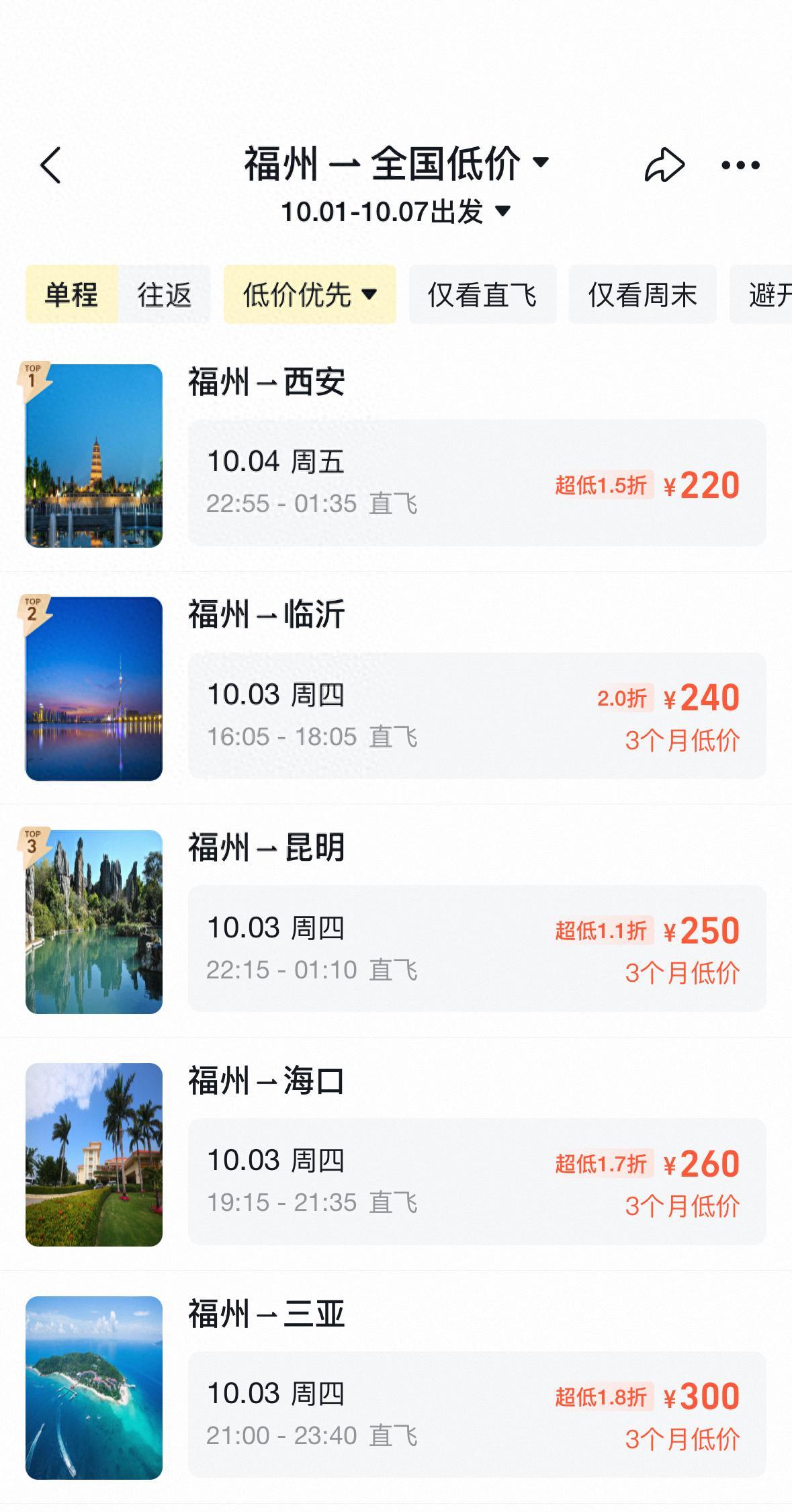 2024十一黃金周福建人旅游指南：熱門目的地與撿漏優惠全解析