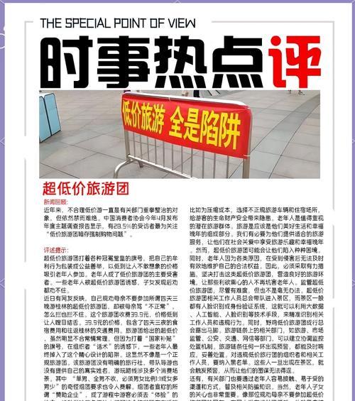 京東團購北京三日游陷阱:100元低價團購背后的旅游騙局