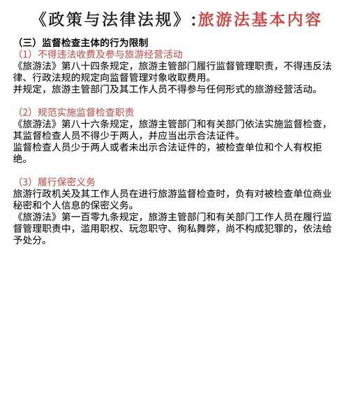 基于法律法規本市全域旅游相關活動適用的條例第一章總則及第七章附則相關內容