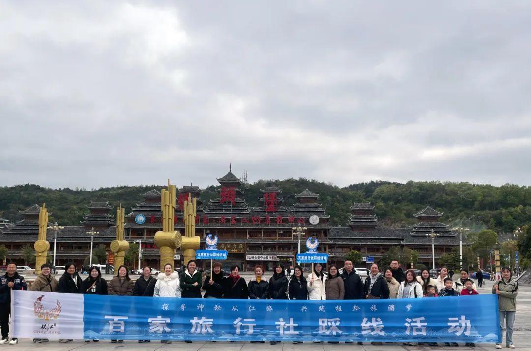 3月30日從江迎廣西140余人踩線團，開啟文旅新篇