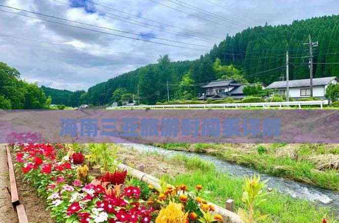 海南三亞之旅：陽光海浪、文化美食皆備的夢幻度假勝地