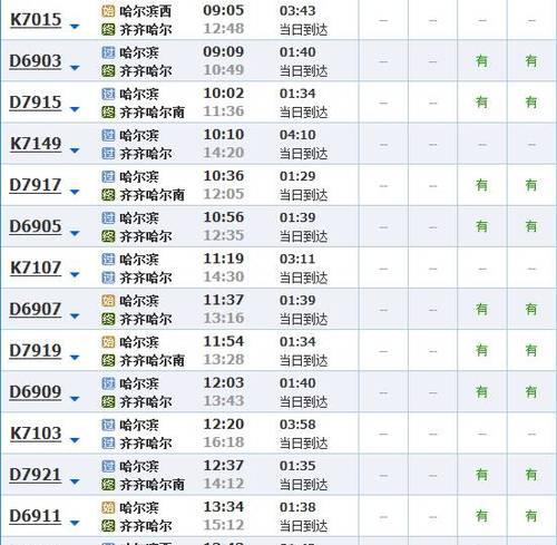 松原至哈爾濱火車開通，現有列車時刻表及票價信息