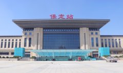 保定火車(chē)站列車(chē)時(shí)刻表，列車(chē)班次全掌握