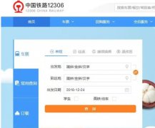 火車票網上訂票怎么選座?網上訂票攻略!