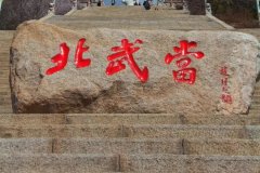 呂梁火車站怎么去北武當山?必備出行攻略!