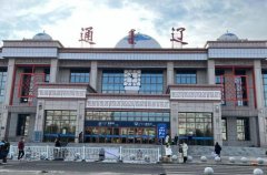 通遼市火車(chē)站在哪個(gè)區(qū),通遼市火車(chē)站和高鐵站