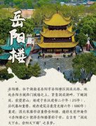 岳陽旅游景點攻略,岳陽旅游景點有哪些