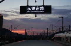 無錫火車站有幾個?五站詳解!