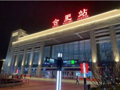 合肥火車站在哪,合肥火車站位置解答